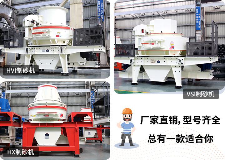 制砂機(jī)型號隨意挑選，廠家在線合理報(bào)價(jià)